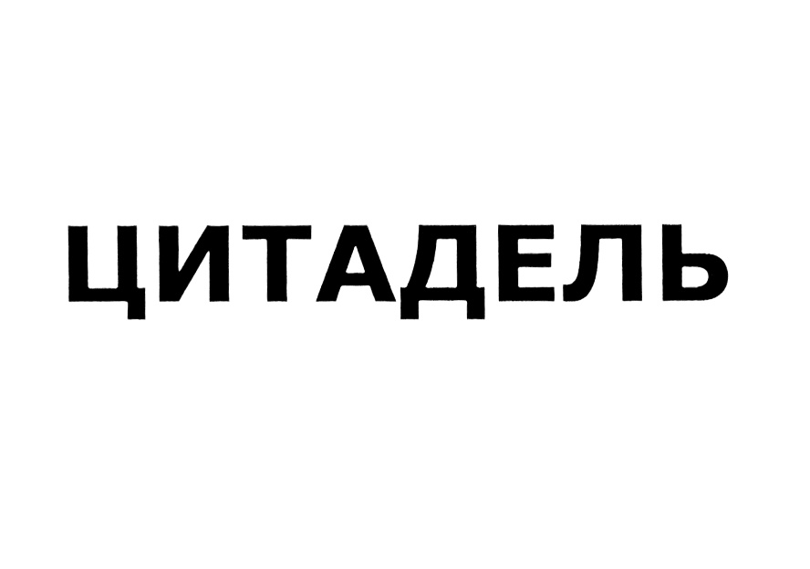Изображение товарного знака (изобразительный знак)