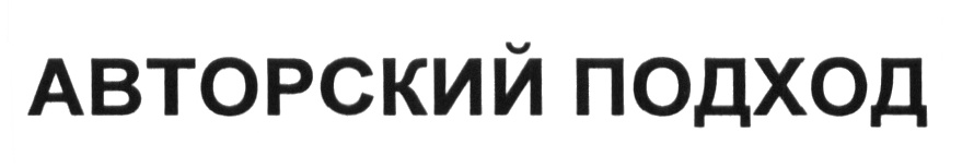 (изобразительный знак)