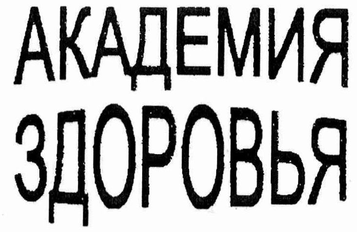 (изобразительный знак)