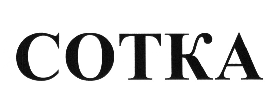 (изобразительный знак)