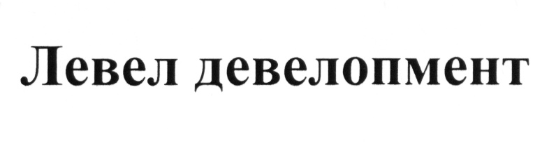 (изобразительный знак)