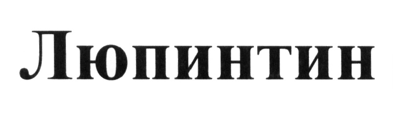 Изображение товарного знака (изобразительный знак)