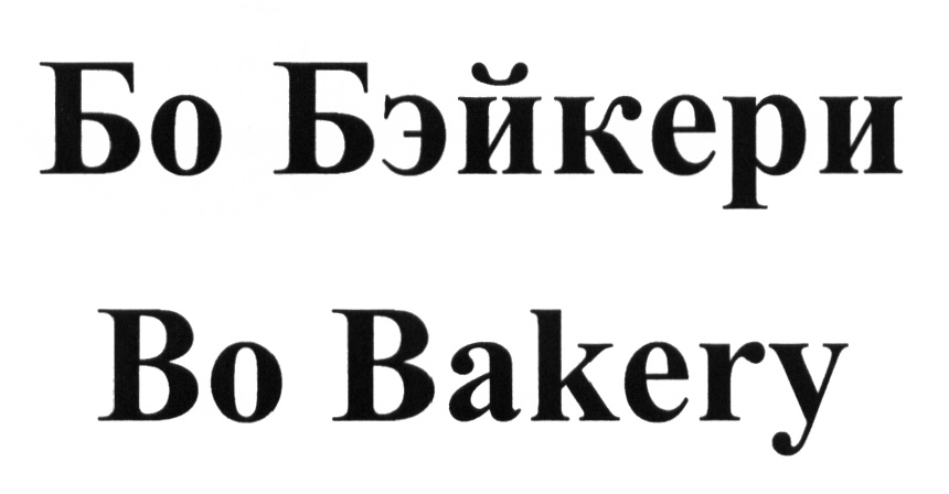 Изображение товарного знака (изобразительный знак)