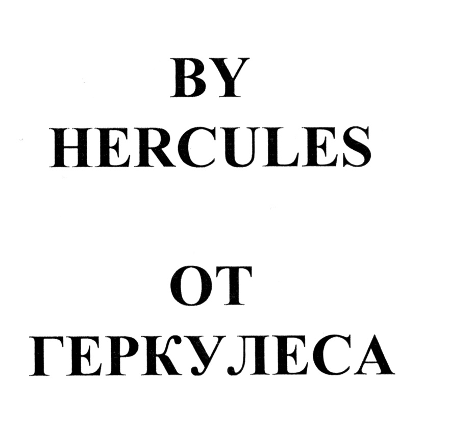 (изобразительный знак)