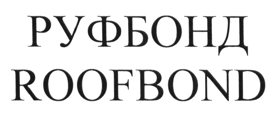 (изобразительный знак)
