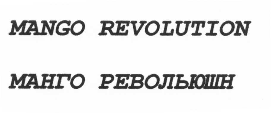 (изобразительный знак)