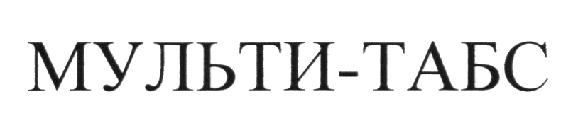 (изобразительный знак)