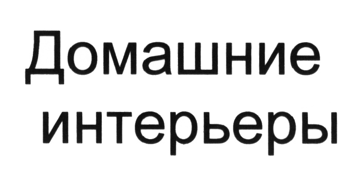Изображение товарного знака (изобразительный знак)