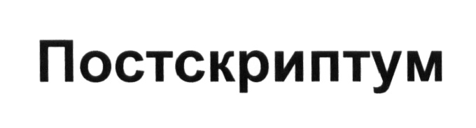 Изображение товарного знака (изобразительный знак)
