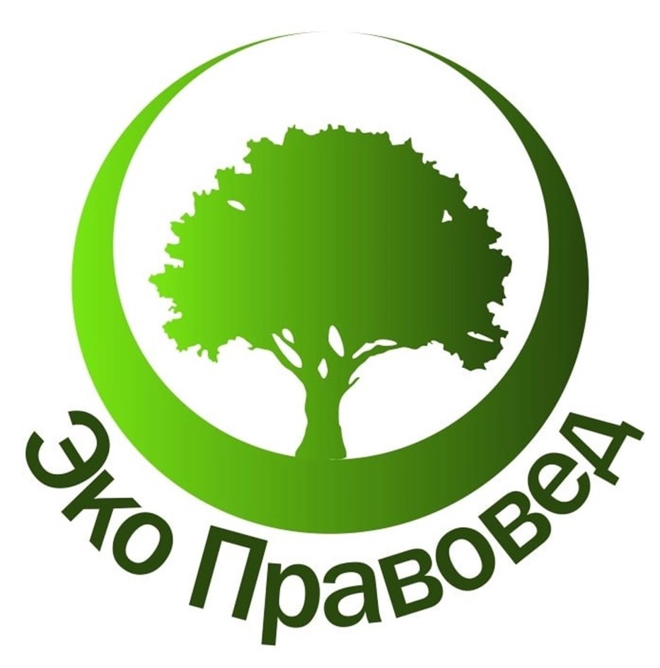 Эко Правовед