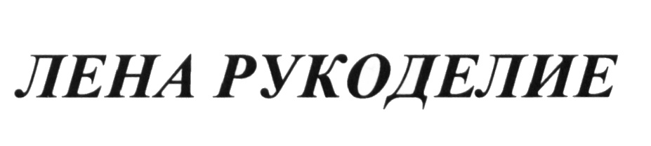 Изображение товарного знака (изобразительный знак)
