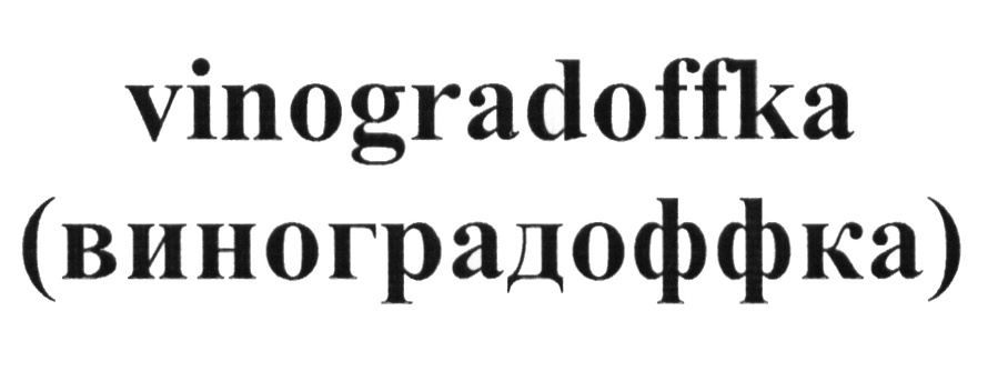 Изображение товарного знака (изобразительный знак)