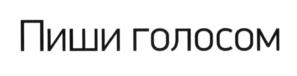 (изобразительный знак)