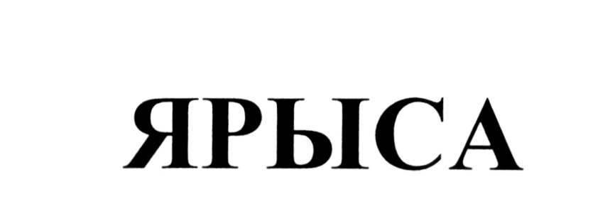 (изобразительный знак)