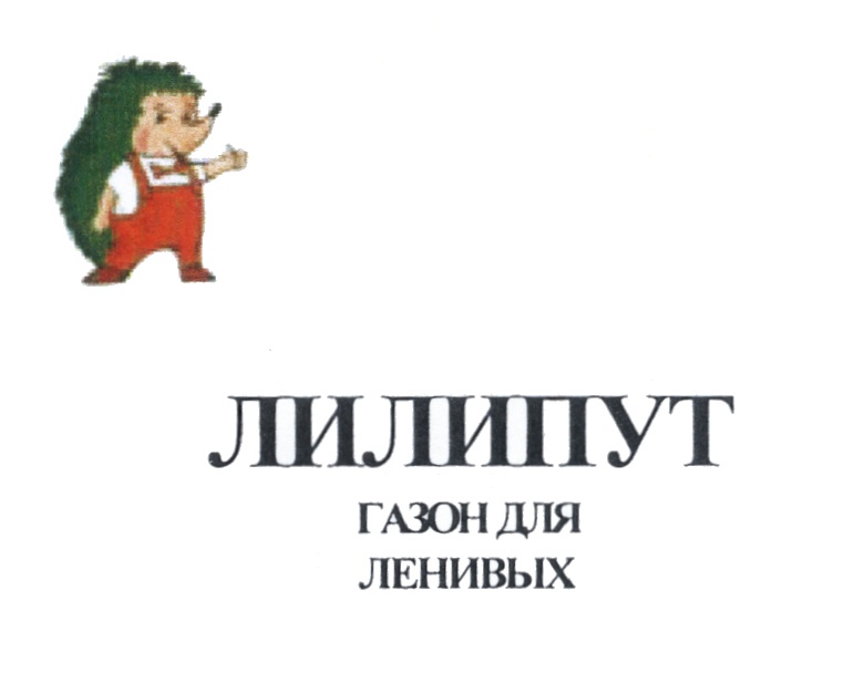 (изобразительный знак)