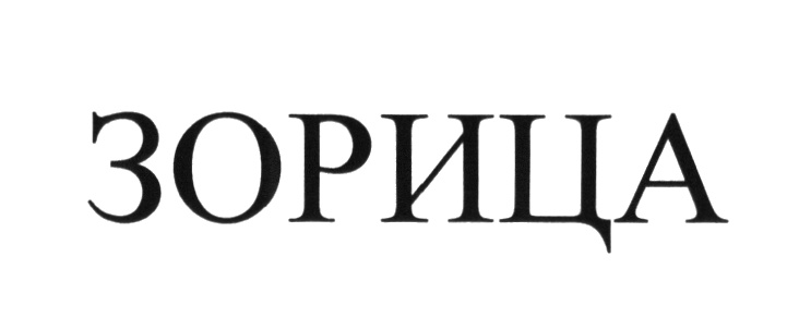 (изобразительный знак)