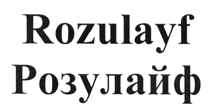 (изобразительный знак)