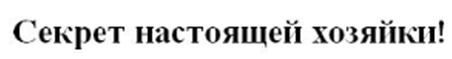 (изобразительный знак)