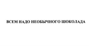 Изображение товарного знака (изобразительный знак)