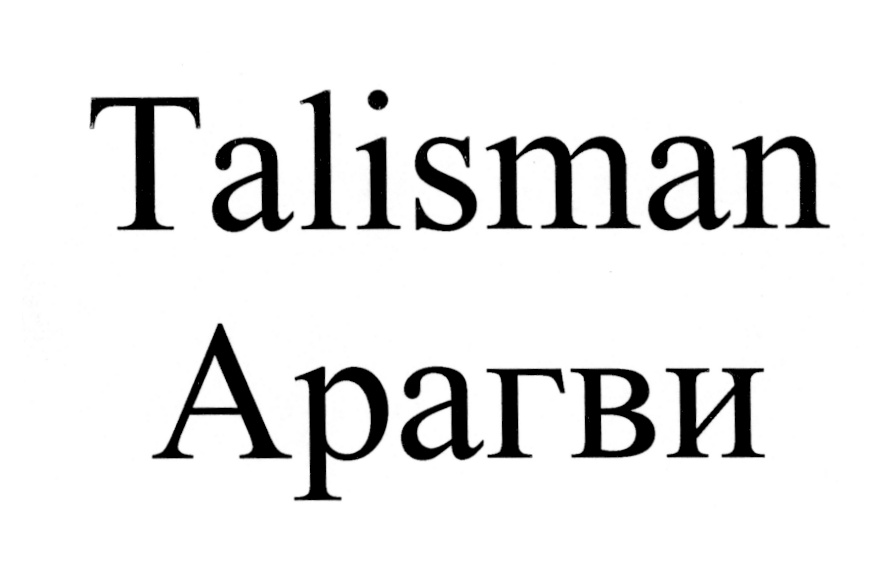 (изобразительный знак)