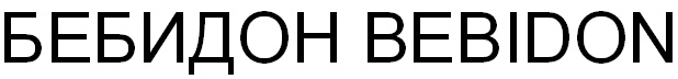 (изобразительный знак)