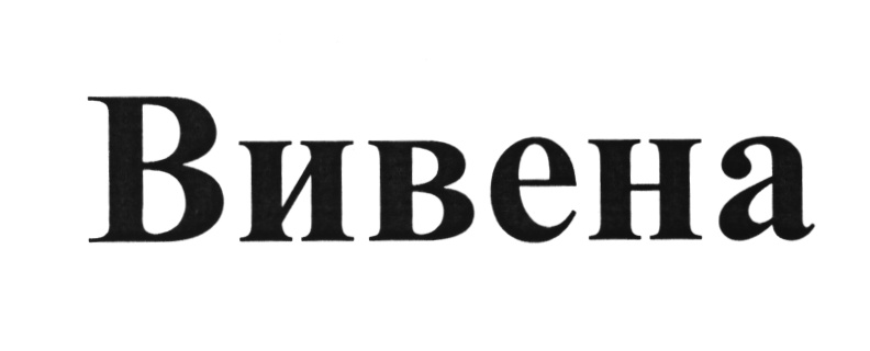 Изображение товарного знака (изобразительный знак)