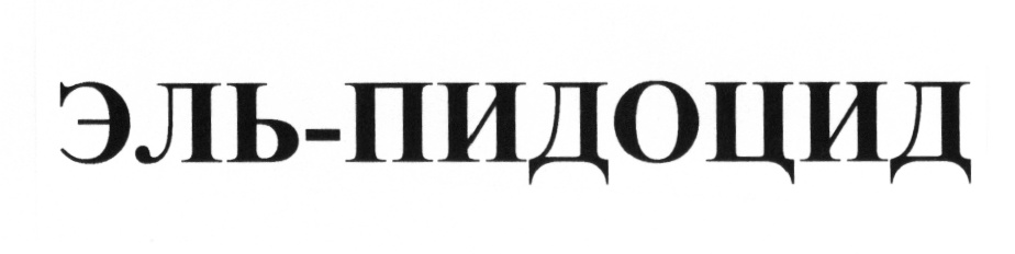 Изображение товарного знака (изобразительный знак)