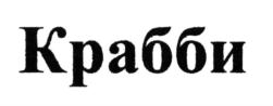 Изображение товарного знака (изобразительный знак)
