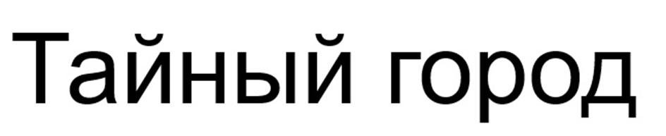 (изобразительный знак)