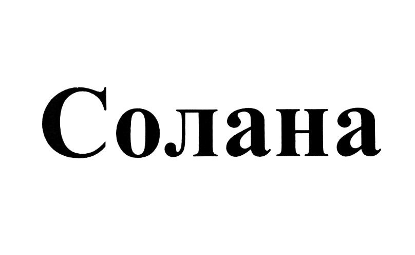 (изобразительный знак)
