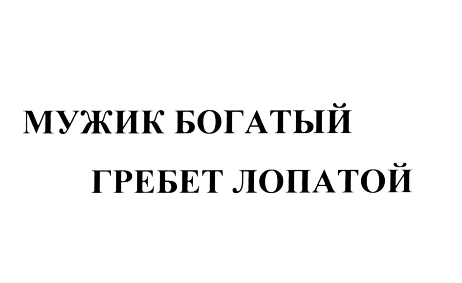 Изображение товарного знака (изобразительный знак)