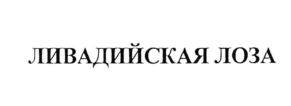 Изображение товарного знака (изобразительный знак)