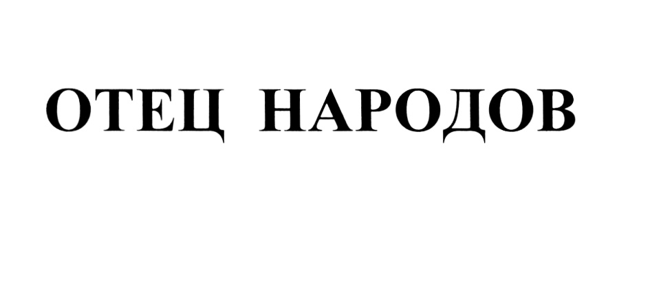 Изображение товарного знака (изобразительный знак)