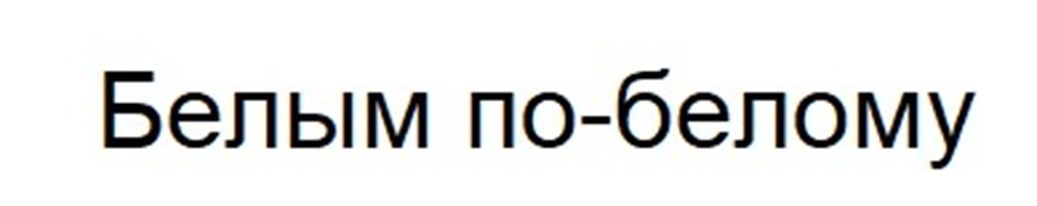 (изобразительный знак)