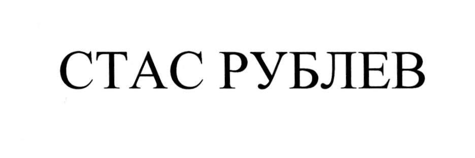 Изображение товарного знака (изобразительный знак)