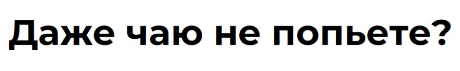 (изобразительный знак)