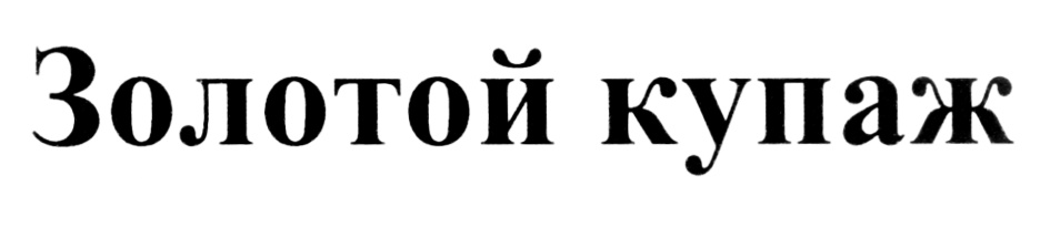Изображение товарного знака (изобразительный знак)