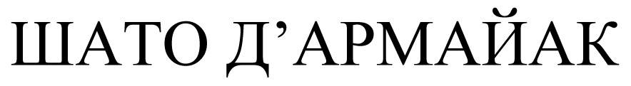 (изобразительный знак)