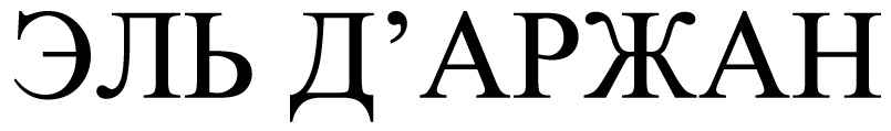 (изобразительный знак)