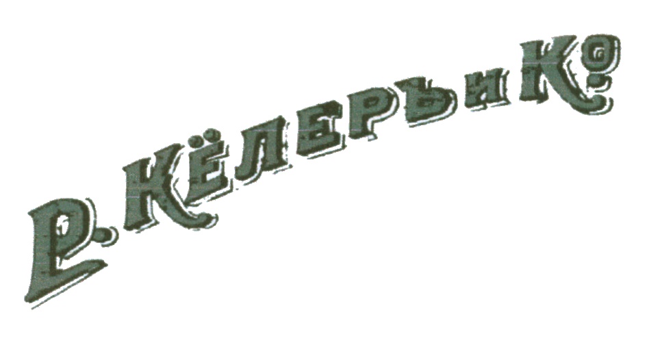 Изображение товарного знака (изобразительный знак)