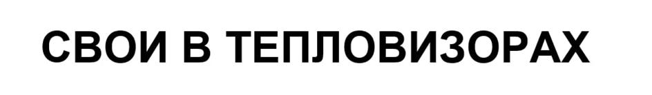 Изображение товарного знака (изобразительный знак)