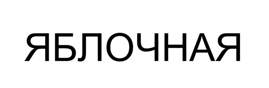 (изобразительный знак)