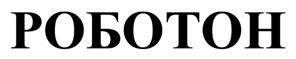 (изобразительный знак)