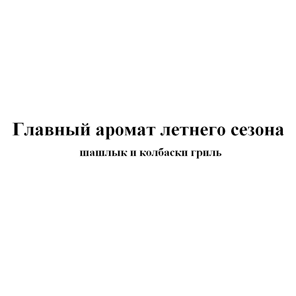 Изображение товарного знака (изобразительный знак)