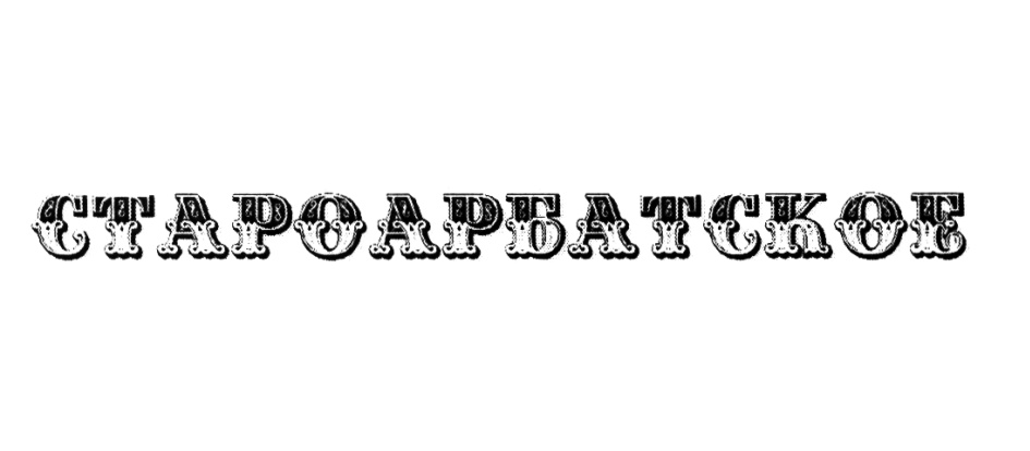 Изображение товарного знака (изобразительный знак)