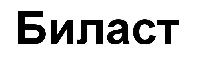 (изобразительный знак)
