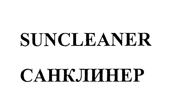 SUNCLEANER САHKЛИHEP