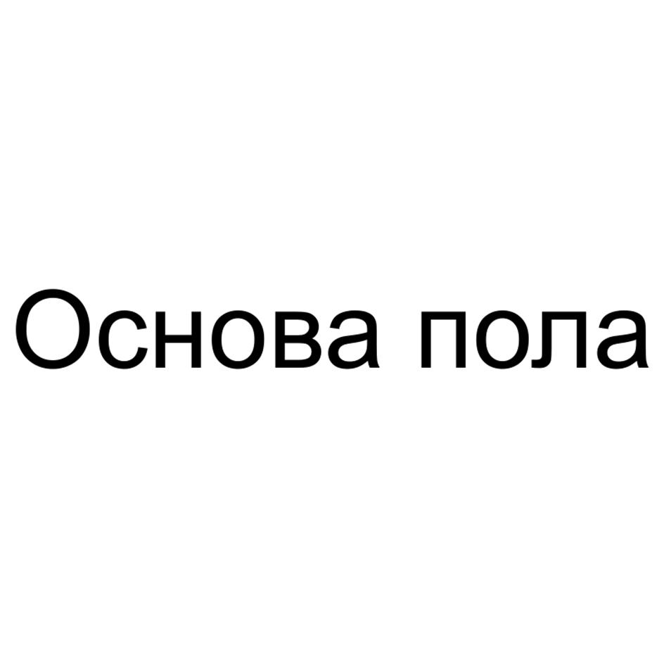 (изобразительный знак)