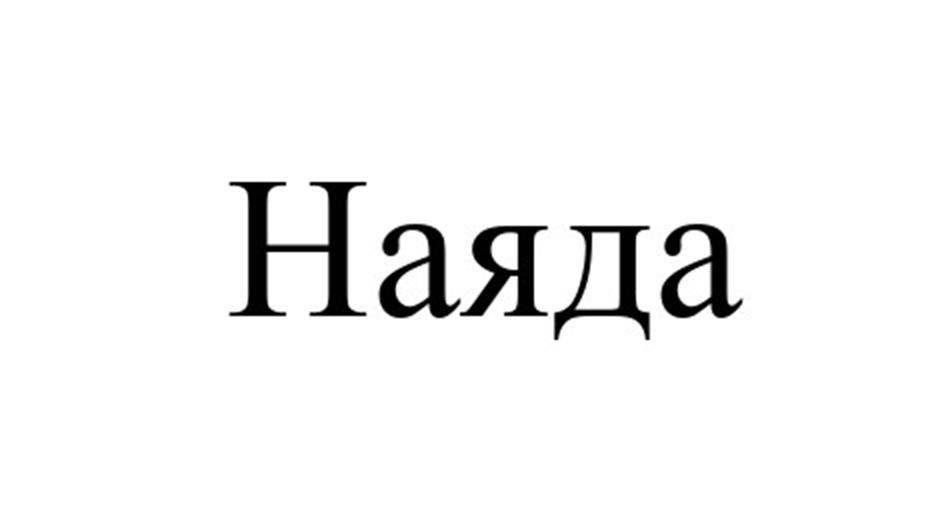 Изображение товарного знака (изобразительный знак)