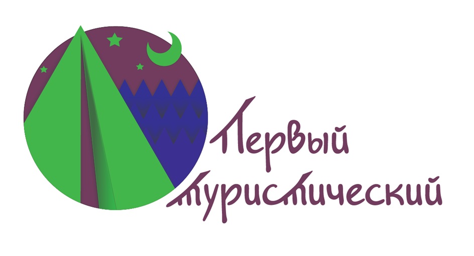Изображение товарного знака Первый туристический